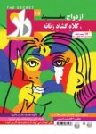 کتاب دوهفته‌نامه راز- شماره ۷۵ (نسخه PDF) نوشته  گروه نویسندگان